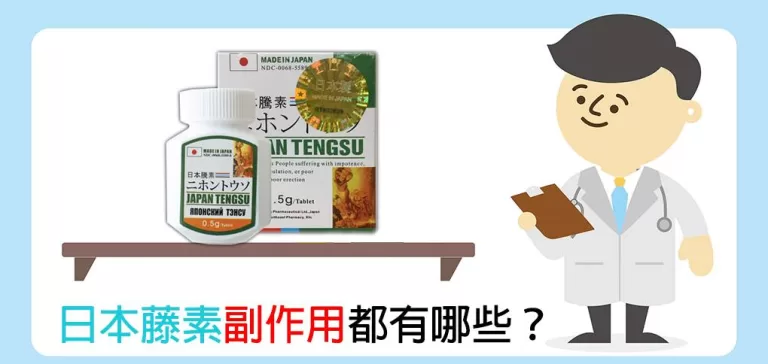 日本藤素副作用排行TOP6,第3種最讓人擔心! 5 日本藤素副作用