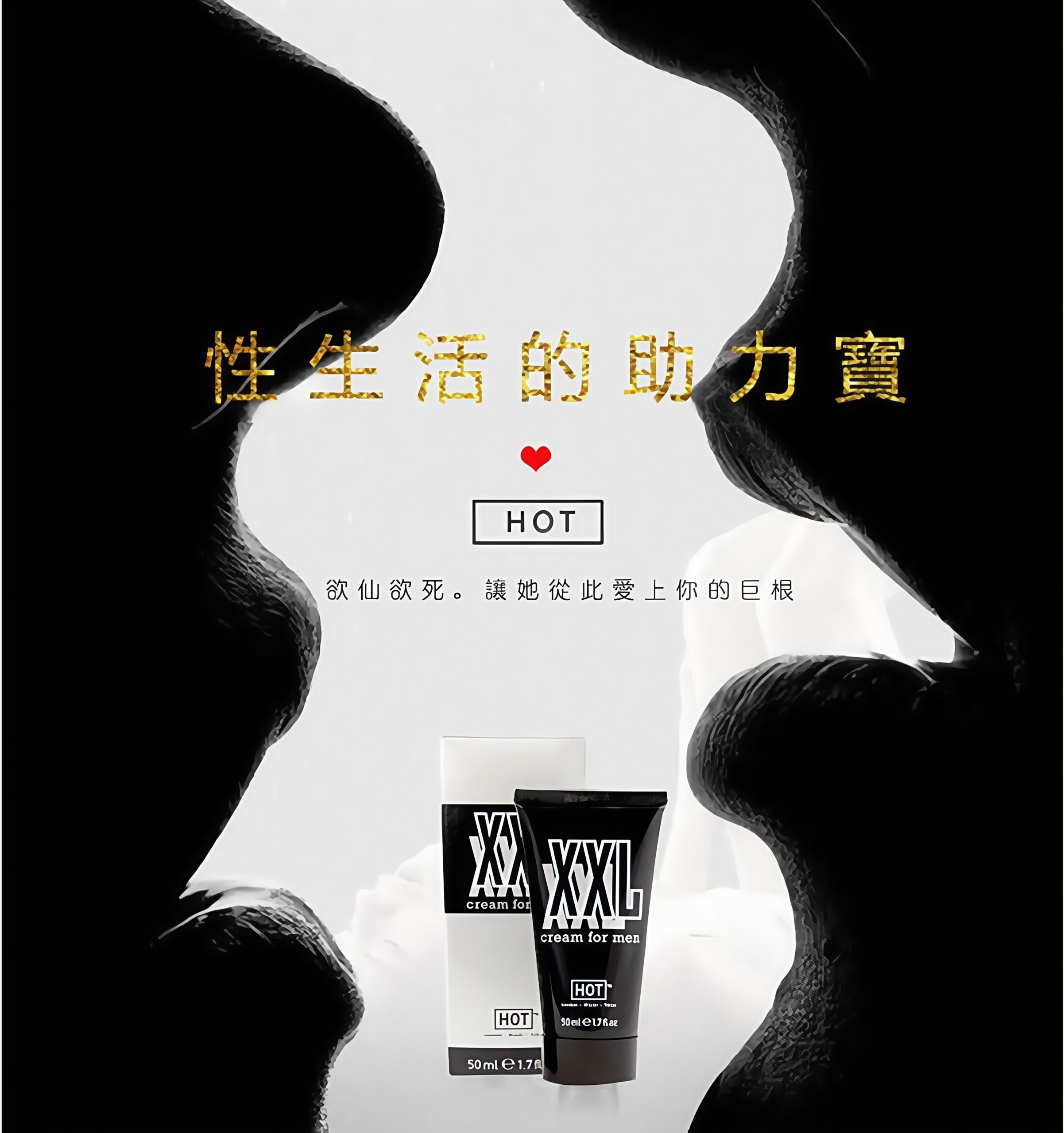 奧地利hotXXL 增大軟膏