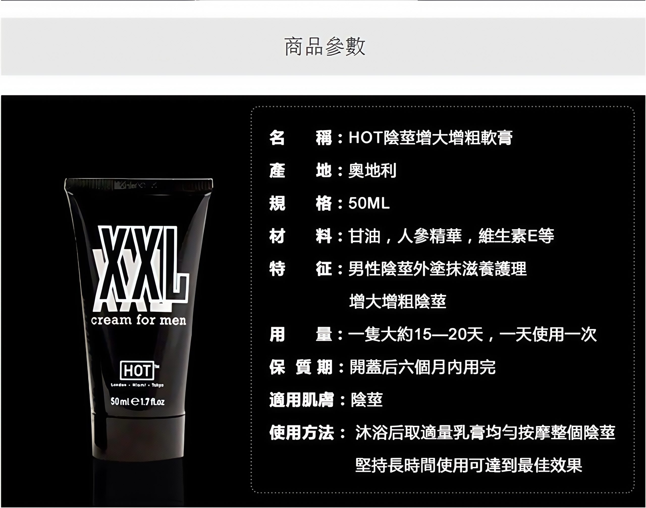 奧地利hotXXL 增大軟膏